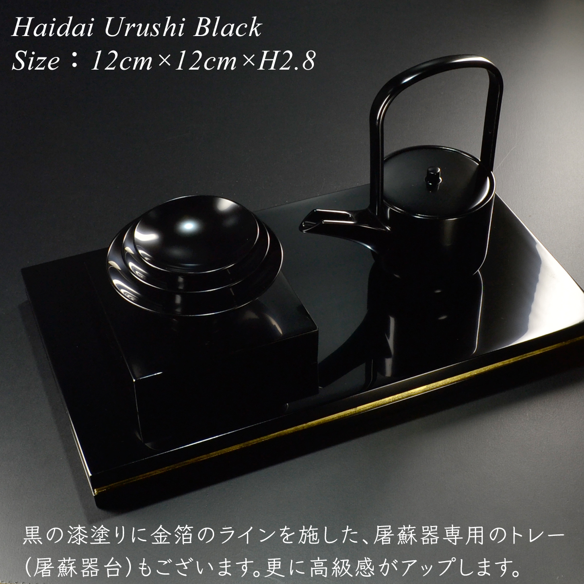 木製 三組盃用 杯台 黒 漆塗り 日本製 越前漆器 あたかや 飾り台 花台