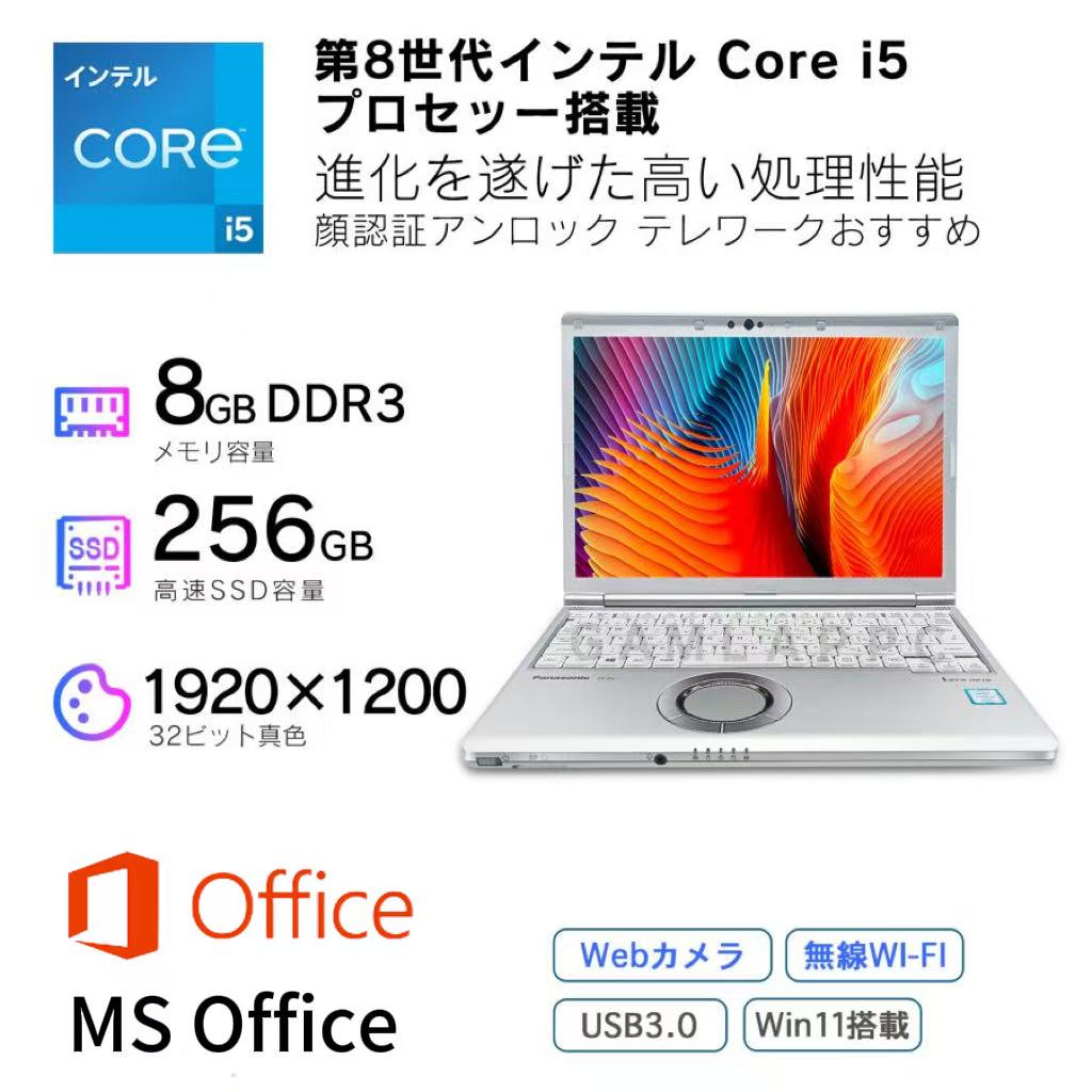 レッツノート PC 第8世代 i5 SSD 256GB オフィス付き P126 レッツ