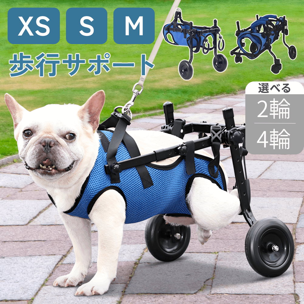 犬 歩行器 2輪 4輪 犬用車椅子 軽量 ペット用 車椅子 補助輪 リハビリ
