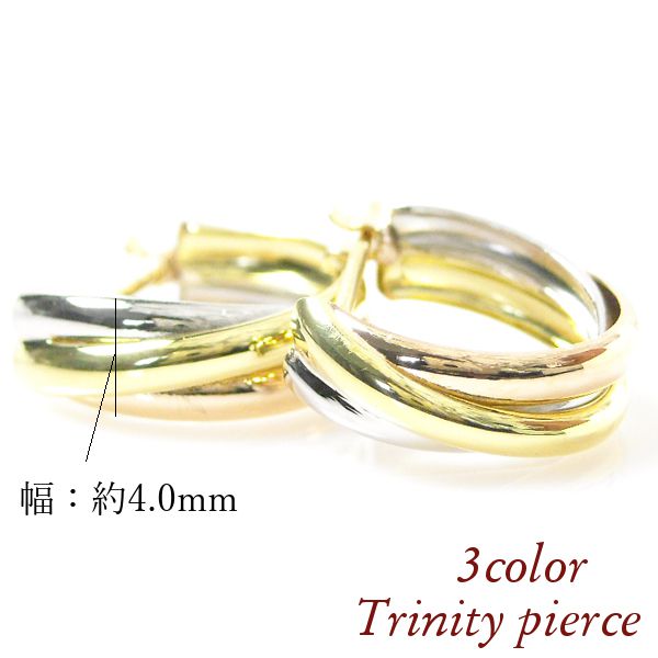 トリニティ ピアス スリーカラー 3連 18金ゴールド プラチナ k18 k18pg