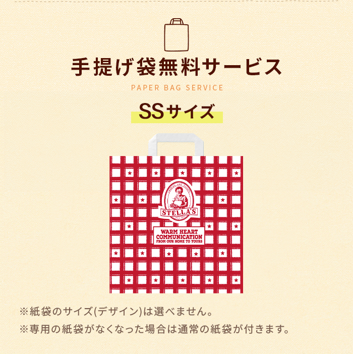 ステラおばさんのクッキー 期間限定商品 バレンタイン ステラズハート