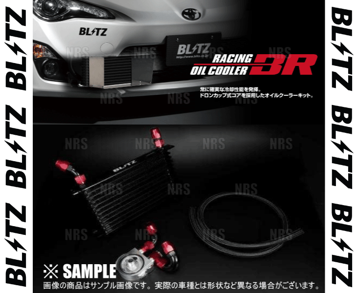 BLITZ ブリッツ レーシングオイルクーラー 86/BRZ用 中古品 BLITZ
