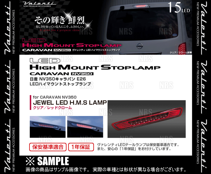 ヴァレンティ（VALENTI） LEDハイマウントストップランプ (クリア