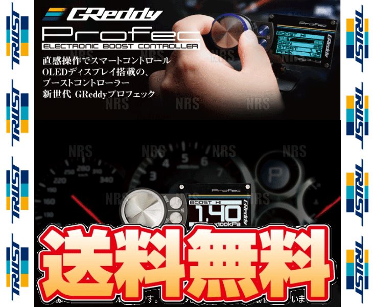 トラスト プロフェック 使用期間少なめ TRUST トラスト GReddy Profec