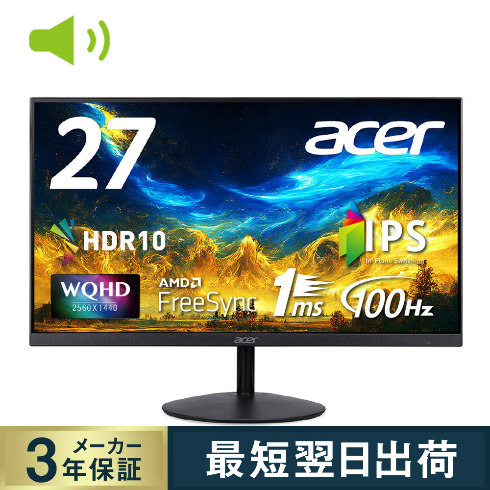 acer（エイサー） モニター SA272UEbmiipx 27インチ IPS 非光沢 WQHD