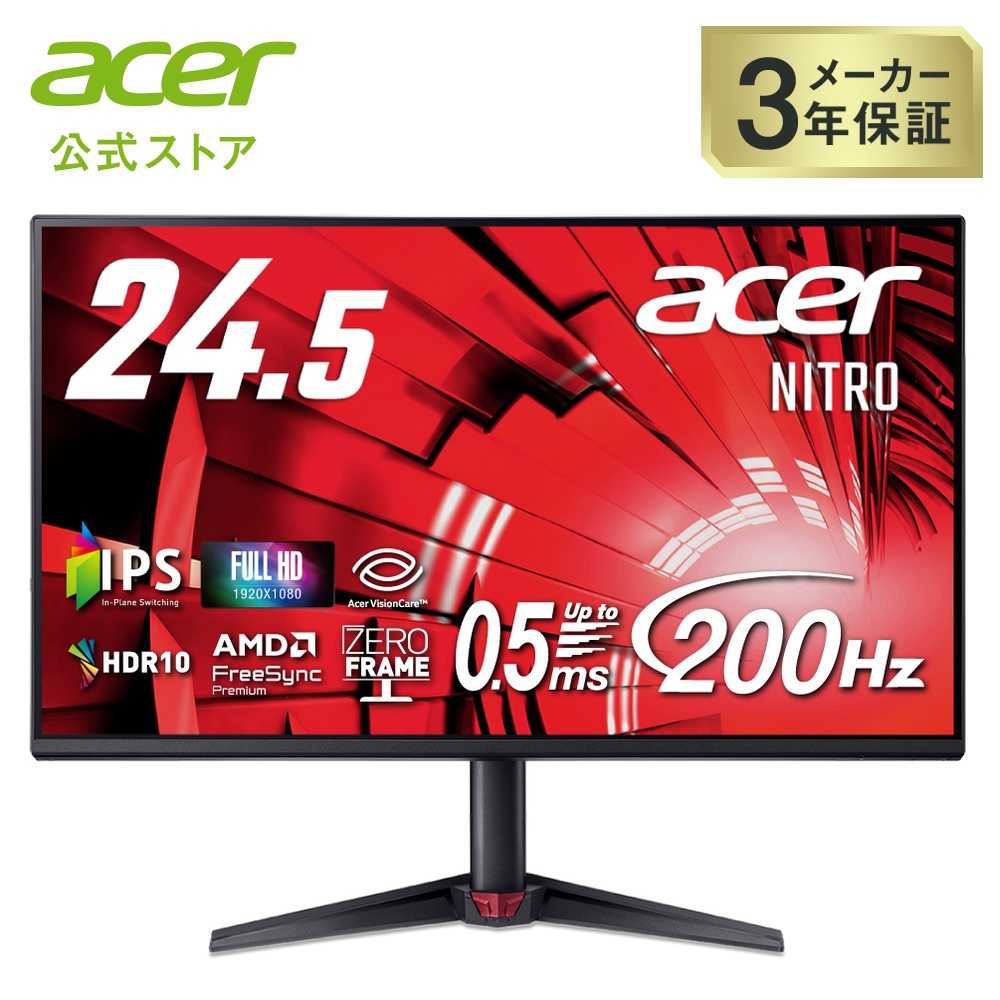 acer（エイサー） Acer 24.5インチ IPS フルHD 非光沢 200Hz 0.5ms