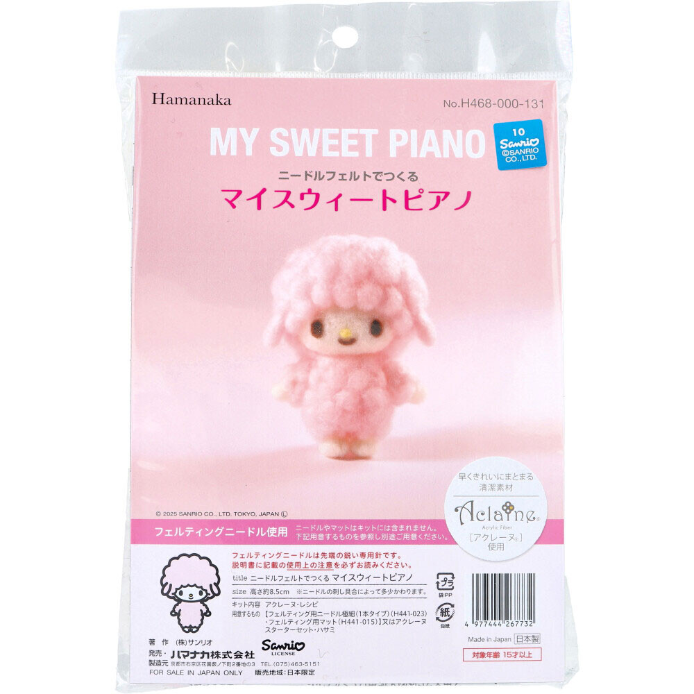 ハマナカ 羊毛フェルト作成キット ニードルフェルトでつくるサンリオ