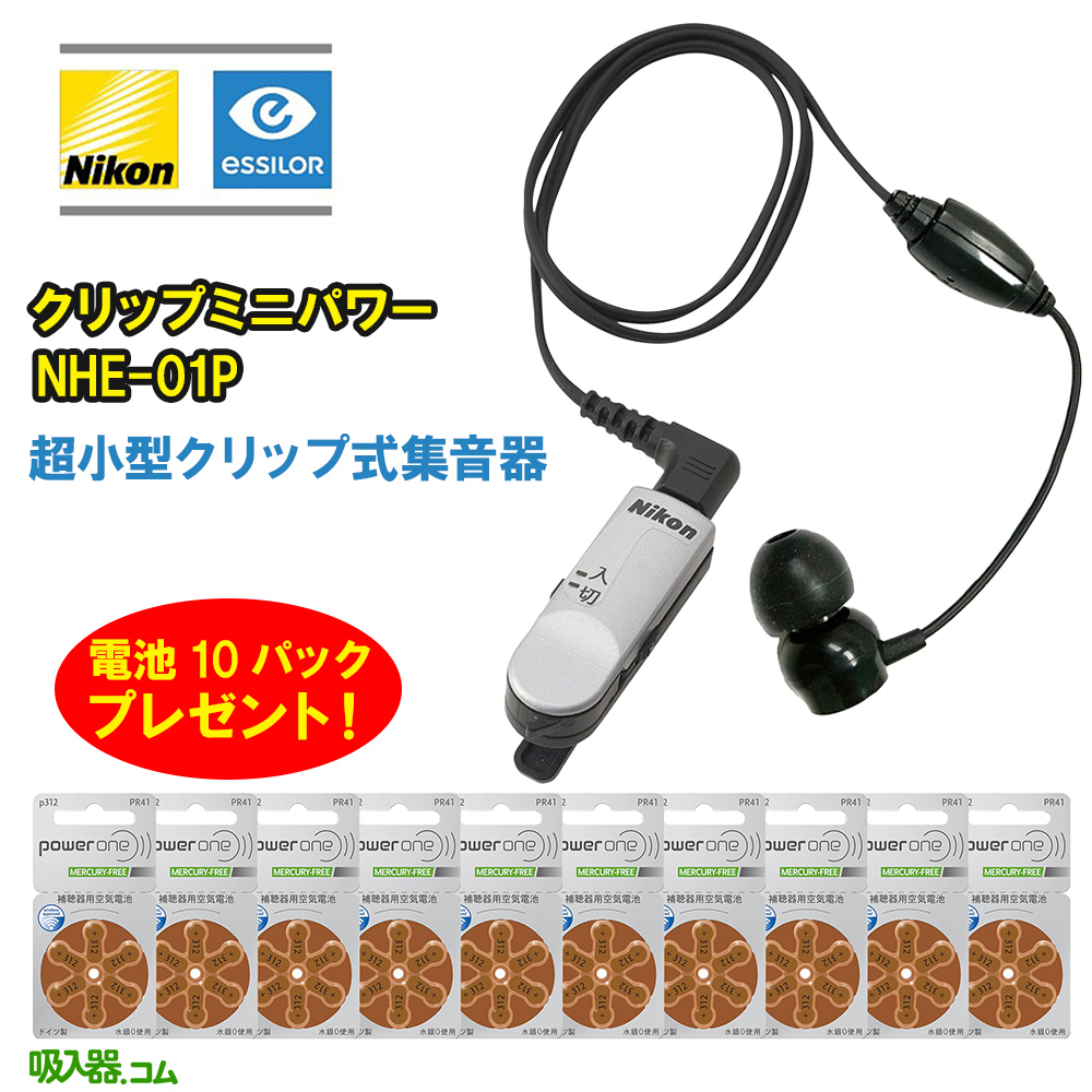 ニコン耳穴型補聴器 集音器 右用＋電池6個 楽天市場】【送料無料