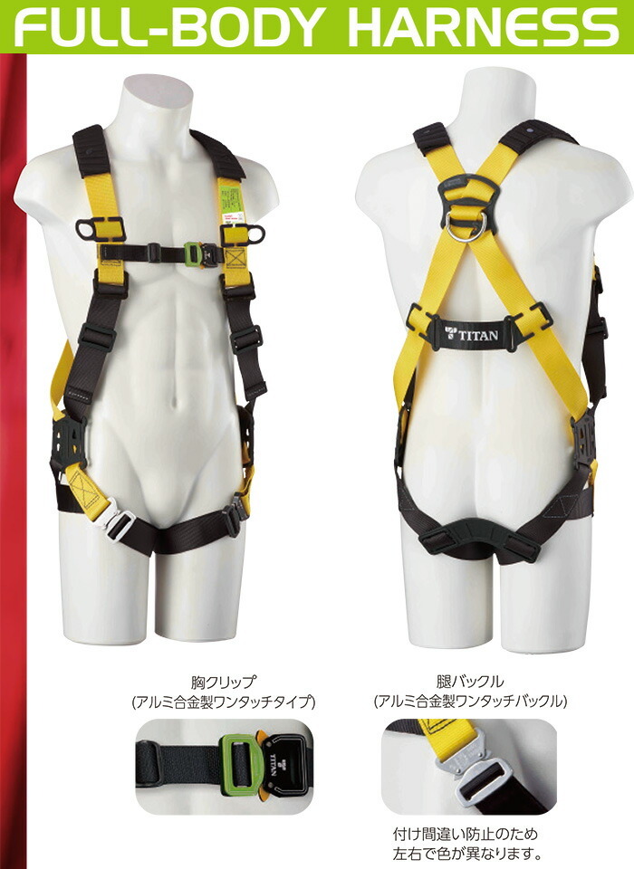 タイタンフルハーネス安全帯 タイタン フルハーネス型 墜落制止用器具