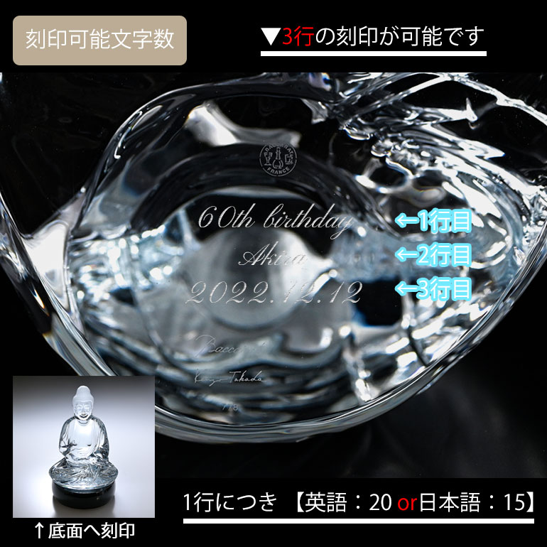 バカラ（Baccarat） クリスタルフィギュア ブッダ 仏陀 BY KENZO