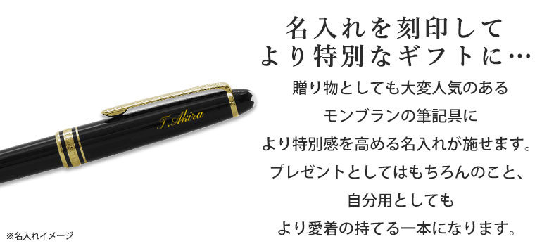 MONTBLANC（モンブラン） ボールペン 10883 164 マイ