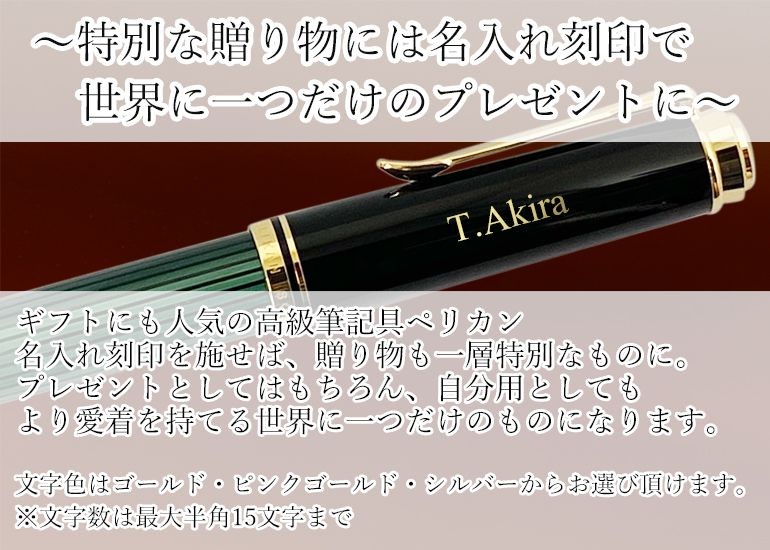 Pelikan（ペリカン） 万年筆 メンズ レディース スーベレーン M800 全4