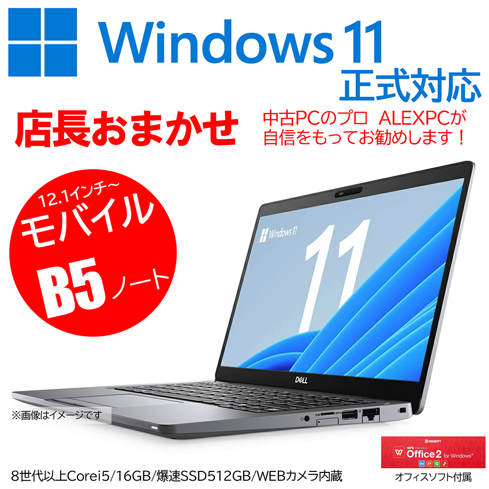 ☆1年保証☆ Windows11正式対応 店長お任せノートパソコン Webカメラ