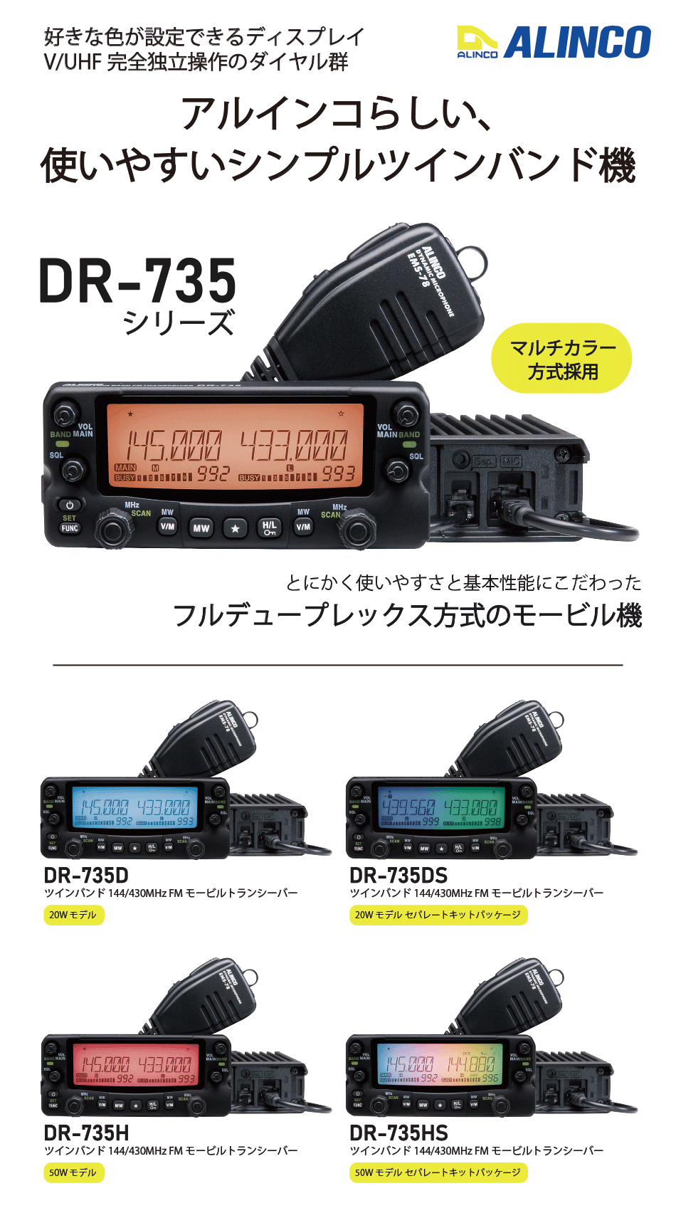 ALINCO（アルインコ） アマチュア無線機 50w DR-735H（DR735H）144