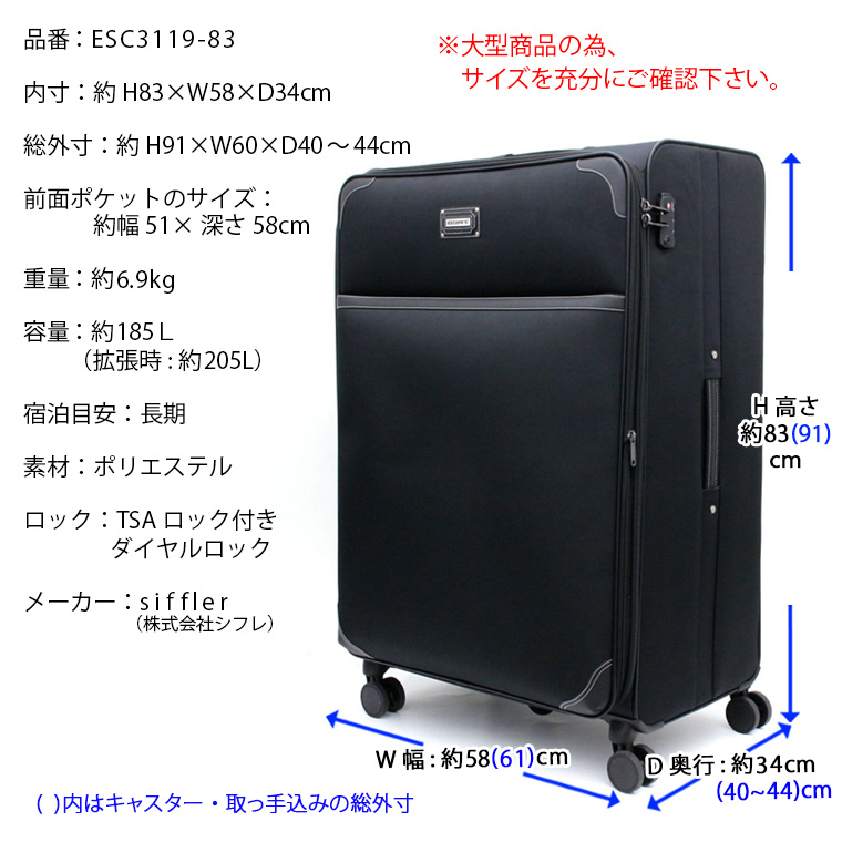 Siffler（シフレ） 超大型 ソフトスーツケース キャリーバッグ