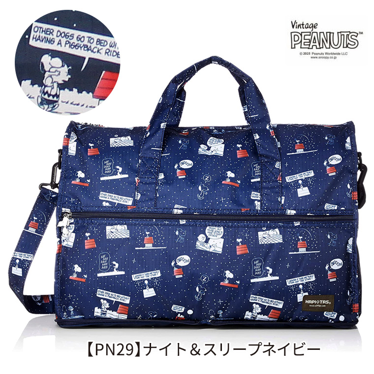 SNOOPY（スヌーピー） ボストンバッグ キャリーオンバッグ 折りたたみ