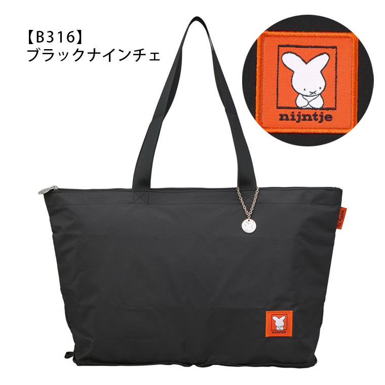Miffy（ミッフィー） nijntje ナインチェ 70周年記念 折りたたみトート