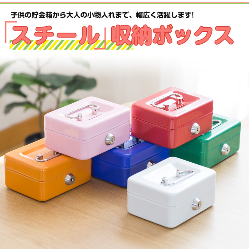 貯金箱 子供 ミニ 手提げ金庫 鍵付き 鍵式 手提金庫 A7 小型 ミニ金庫
