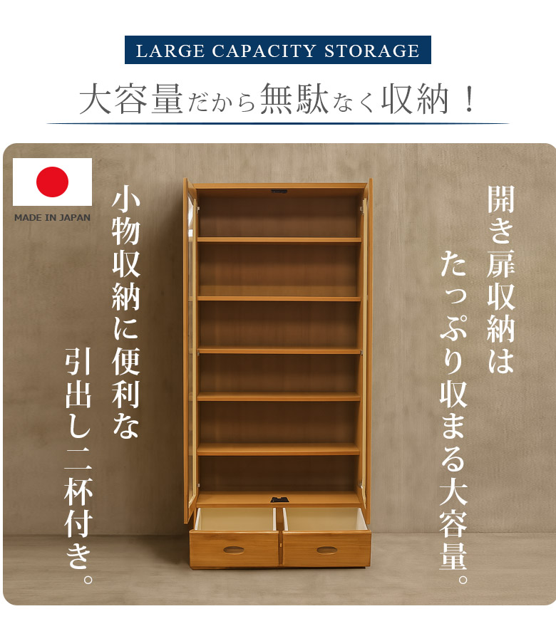 木製ガラス扉収納棚 花柄 木製ガラス扉収納棚 花柄