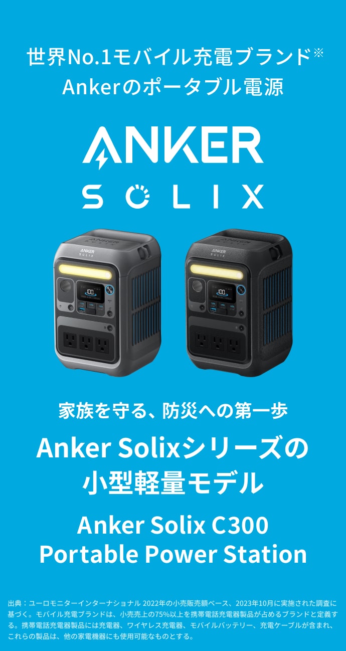 Anker（アンカー） Anker Solix C300 Portable Power Station