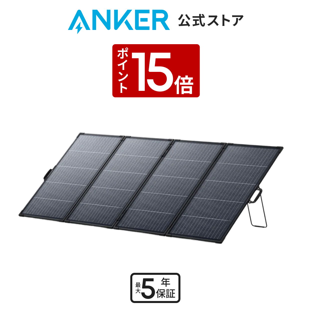 Anker（アンカー） Anker Solix PS100 Compact Portable Solar Panel