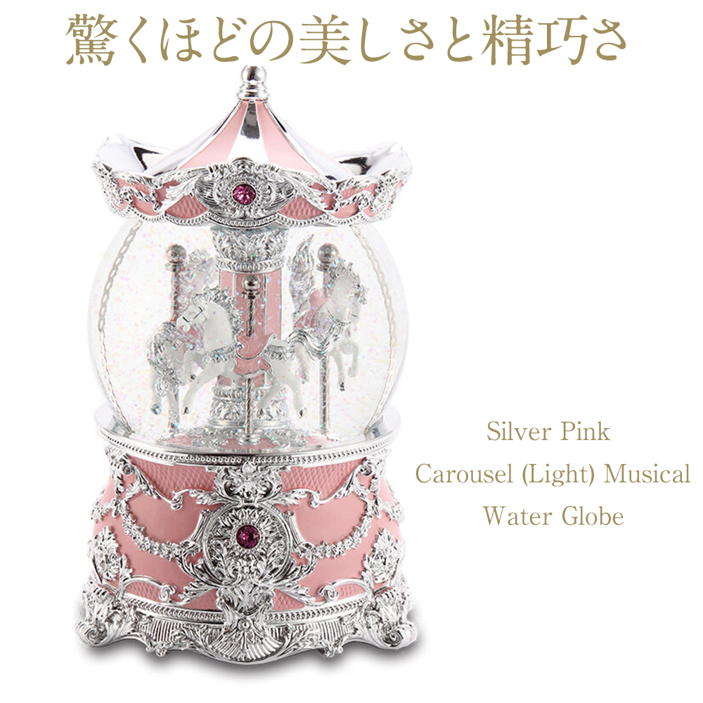 高級 スノードーム メリーゴーランド プレゼント【安心保証 送料無料