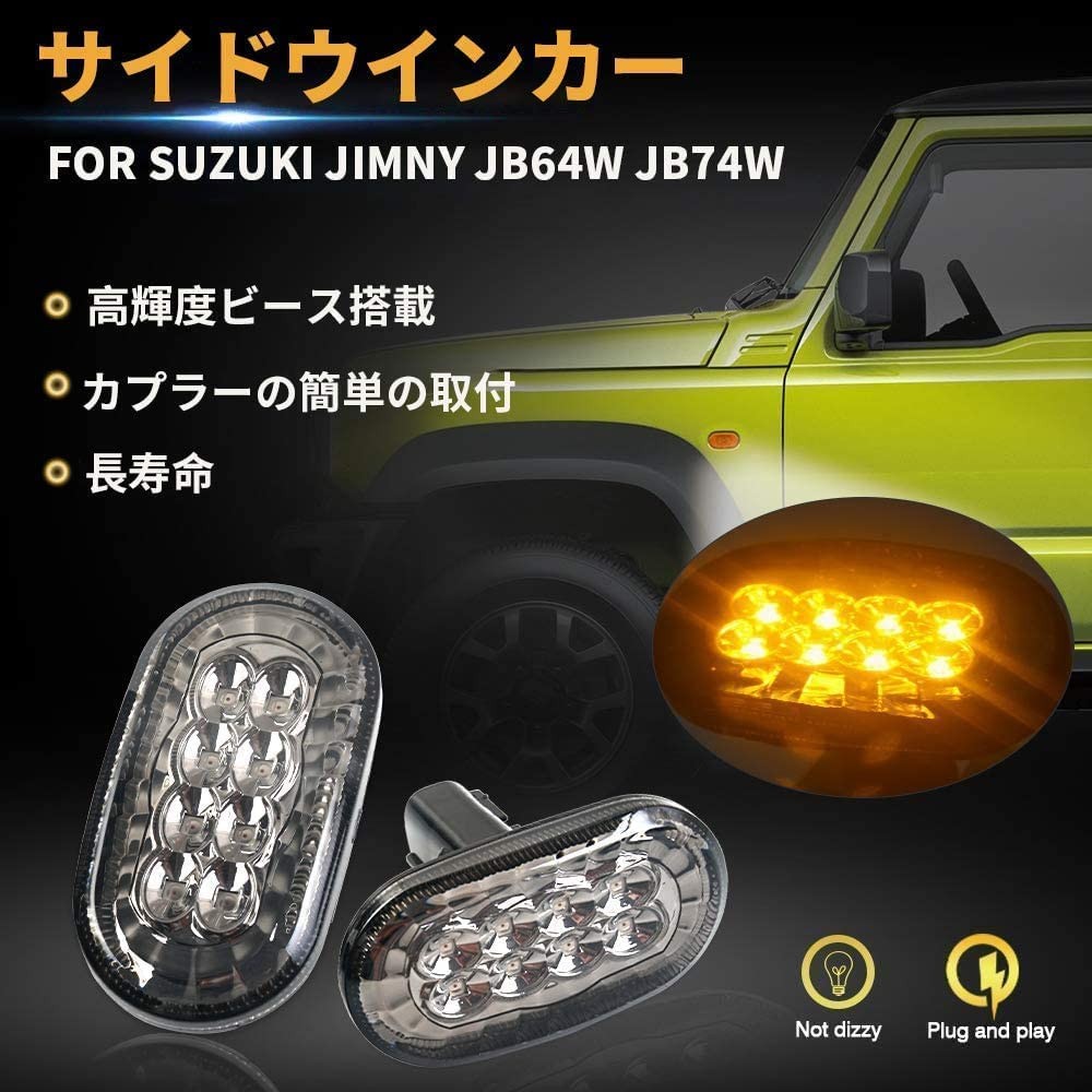 ジムニーREIZ LEDウィンカー サイドウィンカー JB64W/JB74W ジムニー
