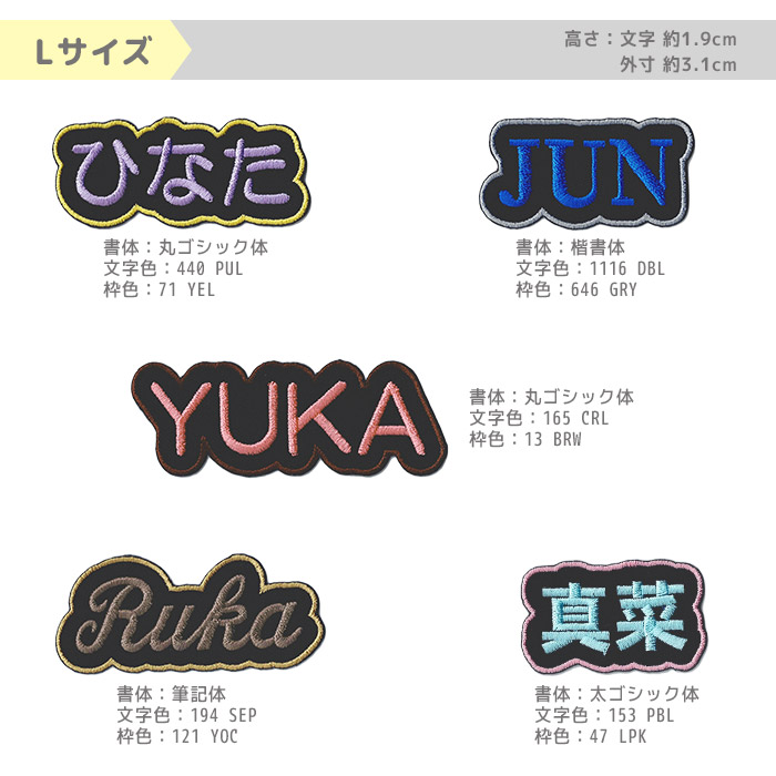 刺繍お名前入れワッペン オフセットタイプ ・ お名前 ネーム 推し活