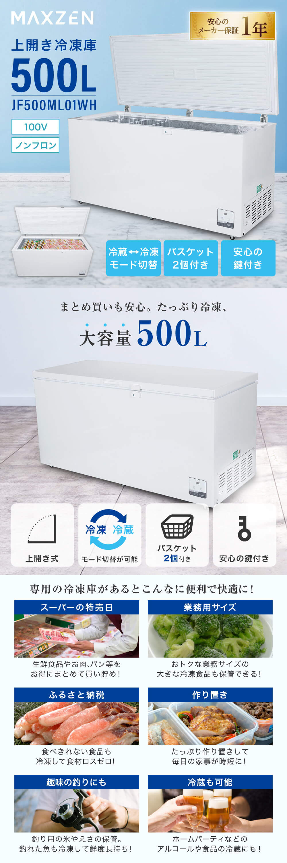 MAXZEN（マクスゼン） 冷凍庫 家庭用 500L 上開き セカンド冷凍庫 大