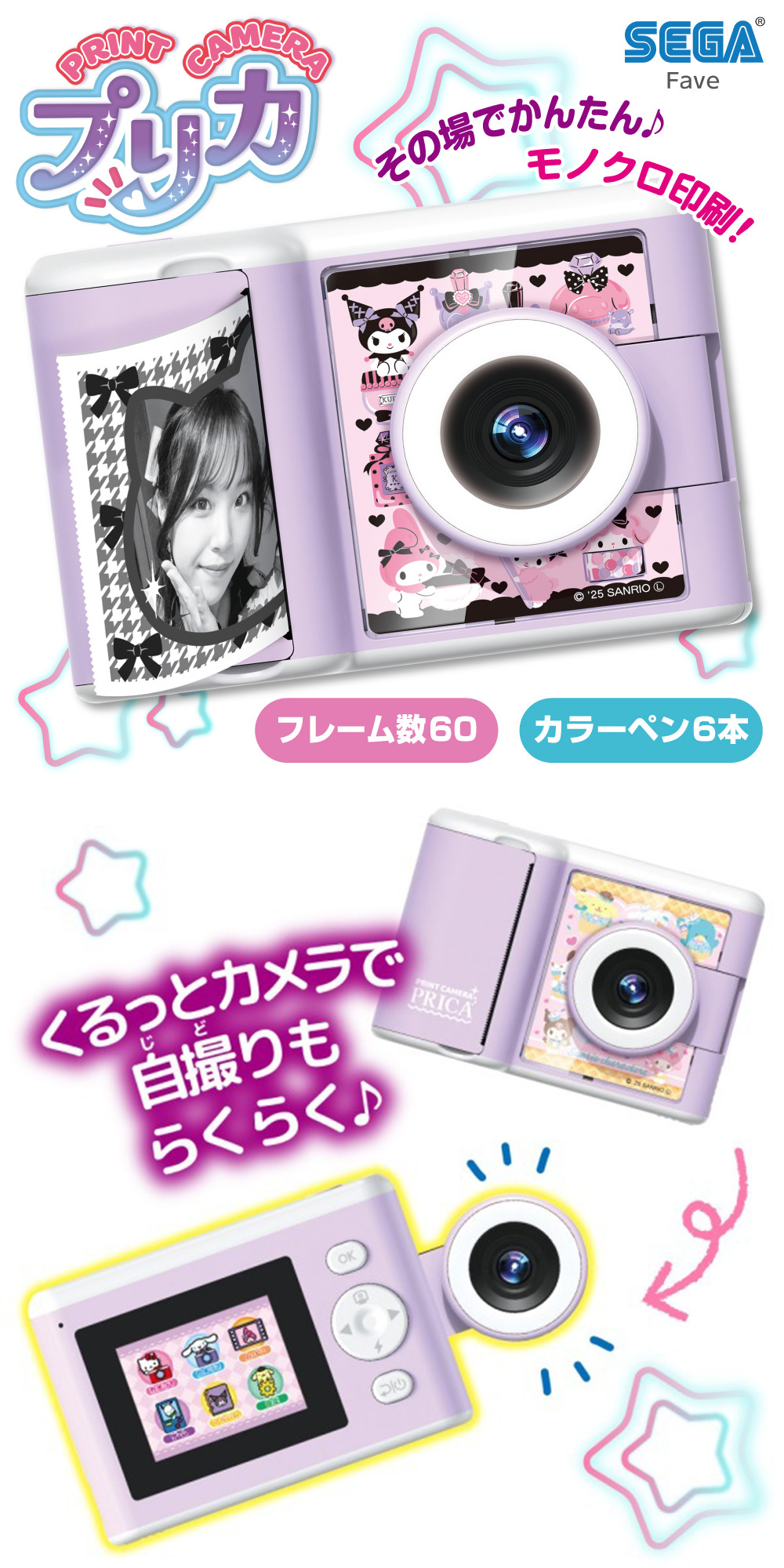 セガ（SEGA） セガフェイブ PRINT CAMERA プリカ サンリオ