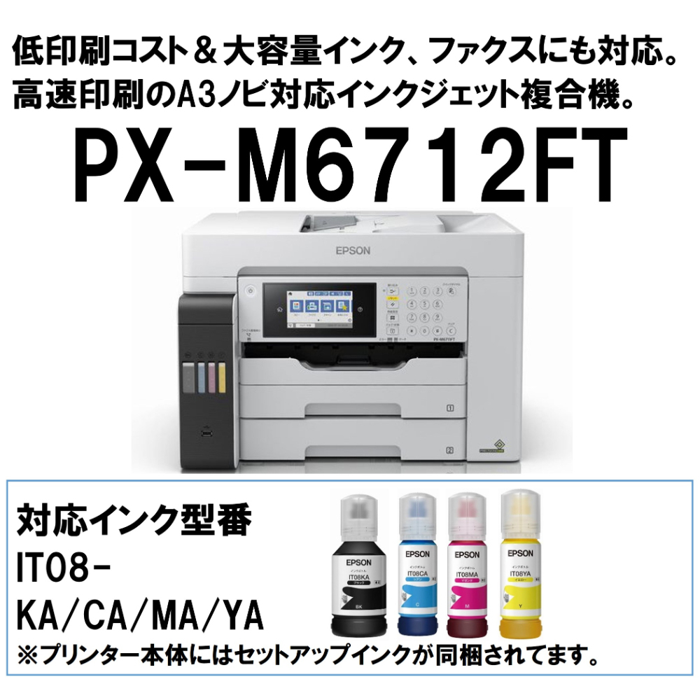 エプソン（EPSON） EPSON PX-M6712FT ホワイト ビジネスインクジェット