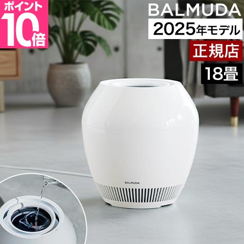 BALMUDA（バルミューダ） 加湿器 レイン BALMUDA Rain AHM01JP-WH 気化