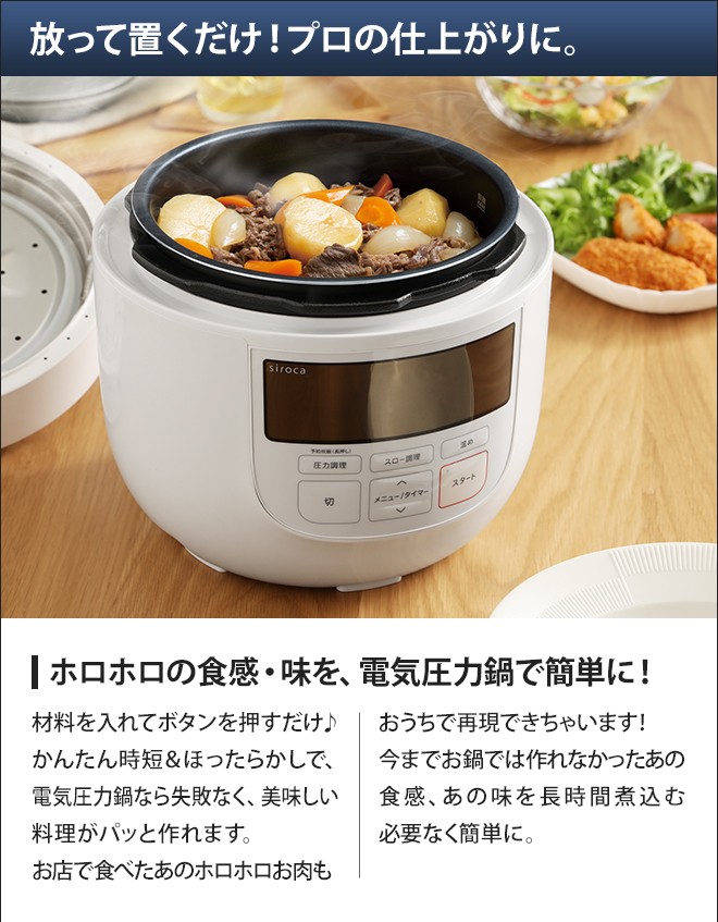 siroca（シロカ） 電気圧力鍋 4Lサイズ SP-4D151 : セレクトショップ