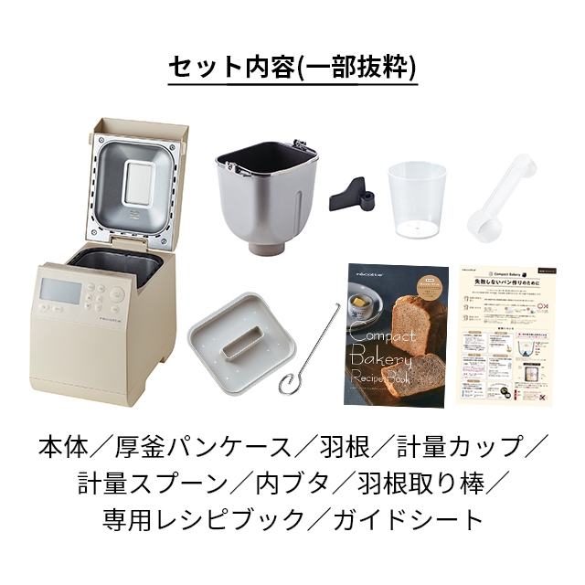 recolte（レコルト） ホームベーカリー 選べる2大特典 全自動