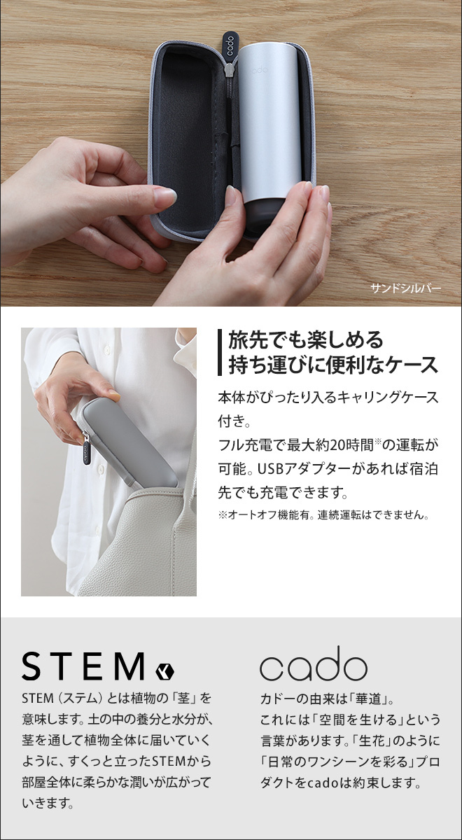 STEM ディフューザー カドー ステム ミニ cado Mini モバイル