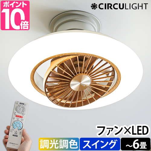 DOSHISHA（ドウシシャ） シーリングライト 選べる豪華特典 サーキュ