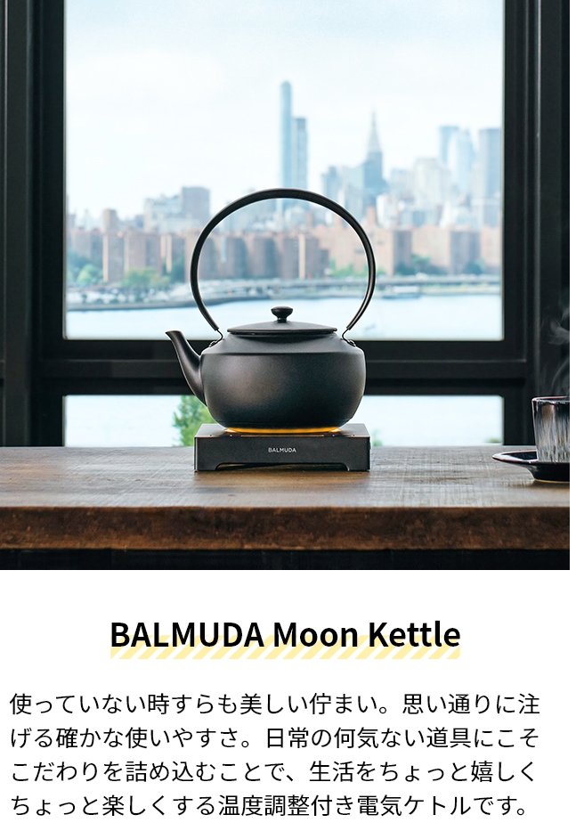 バルミューダ ムーンケトル KPT02JP-BK BALMUDA 保証書付き