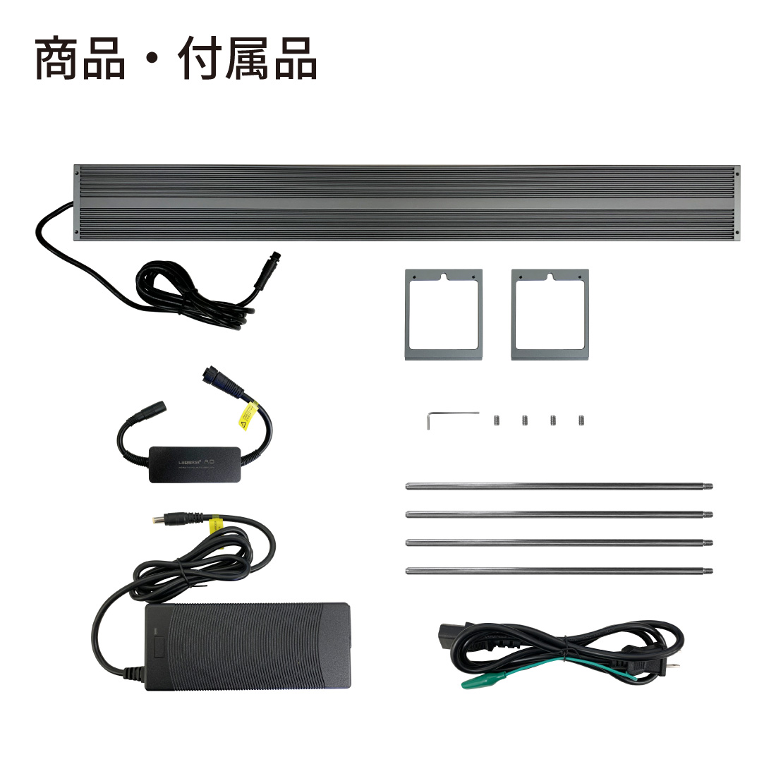 LEDSTAR モデルS2 AQ-S45 水槽LEDライト メーカー正規保証 正規代理店