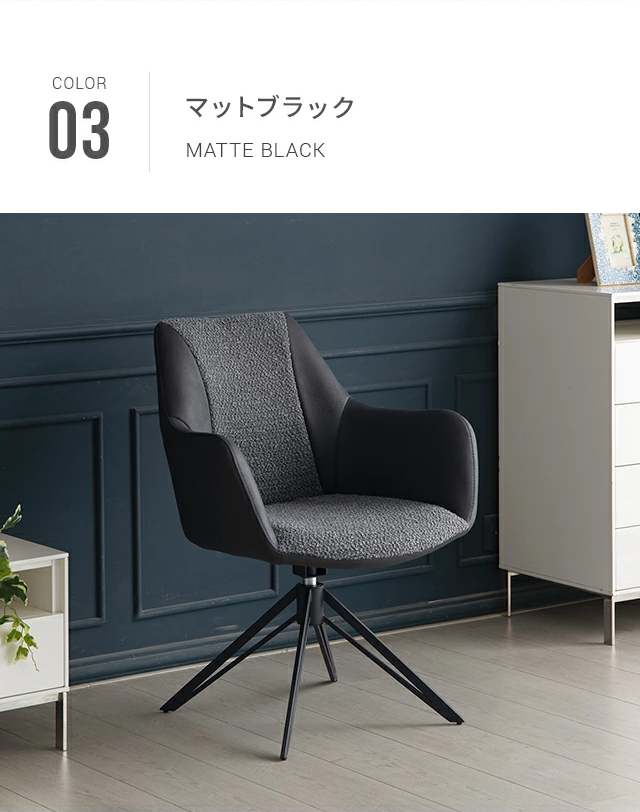 ARMONIA（アルモニア） ダイニングチェア チェア 回転チェア デスク