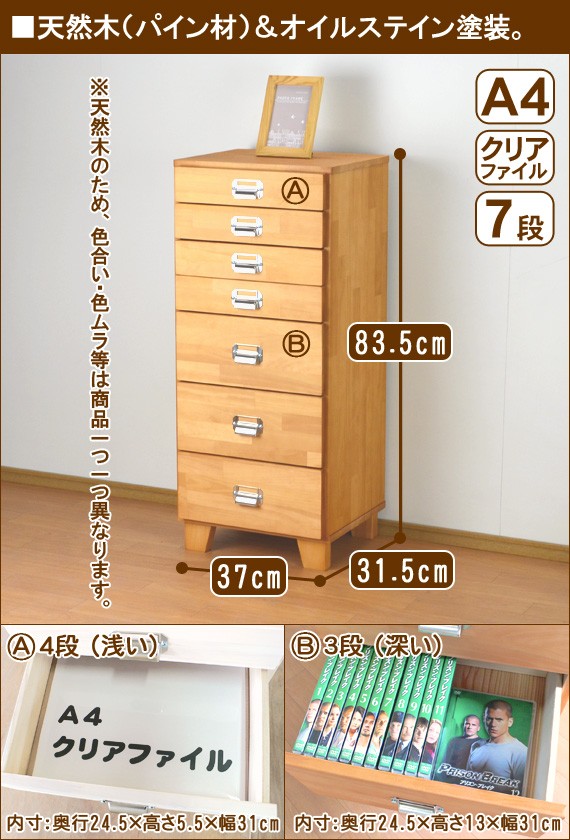 チェスト A4 7段 木製 天然パイン 日本製 北欧風 引き出し 書類収納