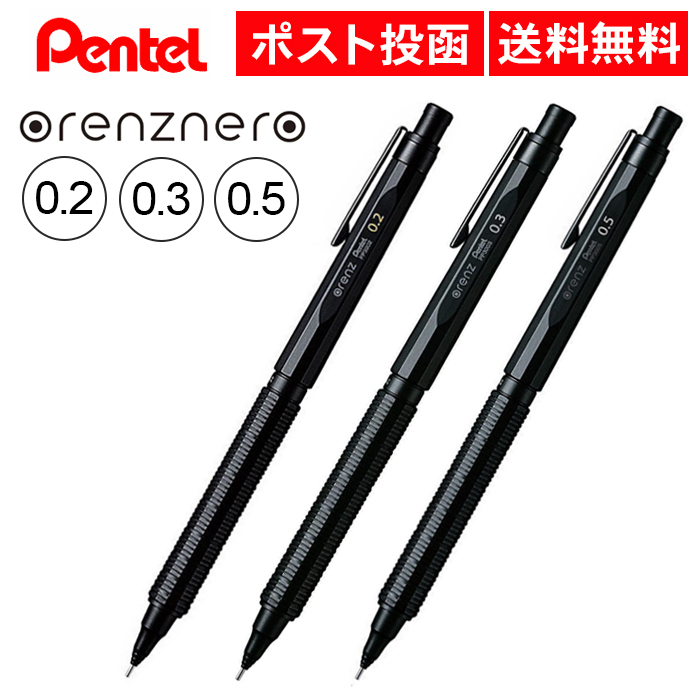 ぺんてるオレンズネロガンメタルシャーペン0.3 限定