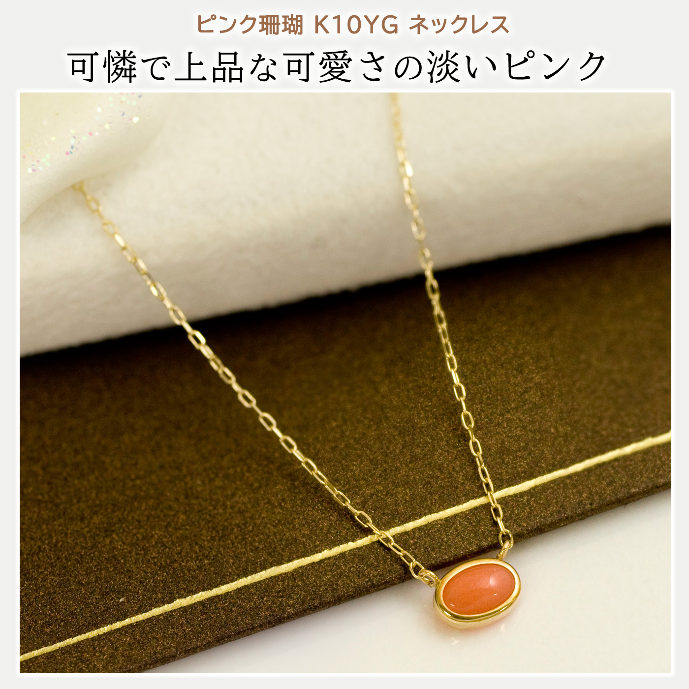 珊瑚 サンゴ ネックレス レディース K10イエローゴールド 天然石 さん