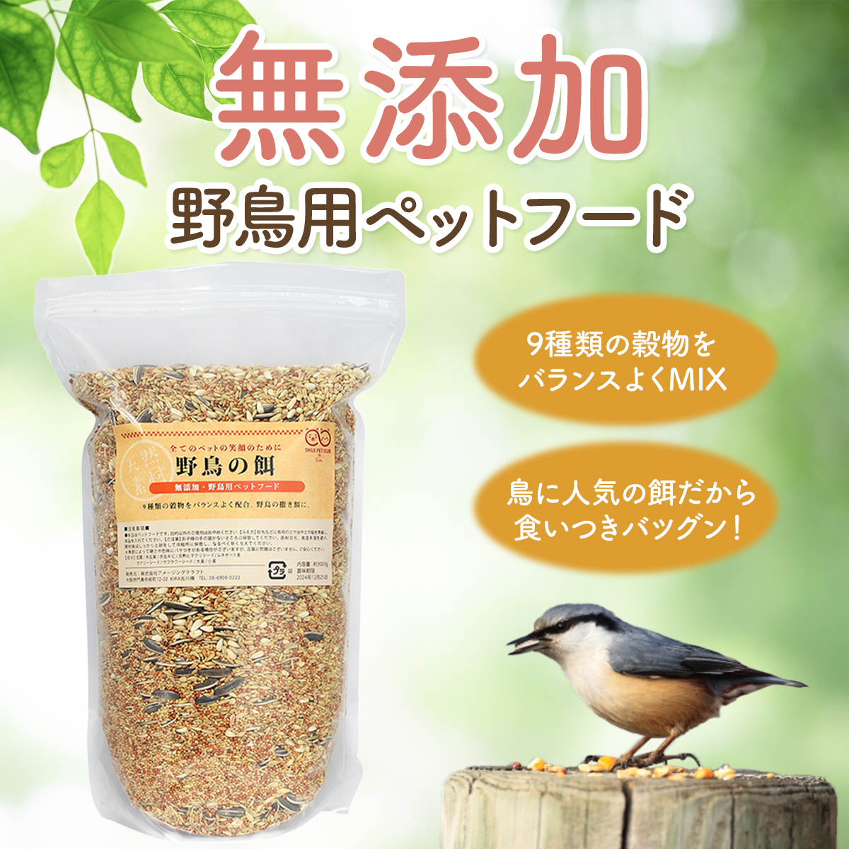 野鳥の餌 3000g まき餌 えさ ごはん 食事 ミックス ハト すずめ