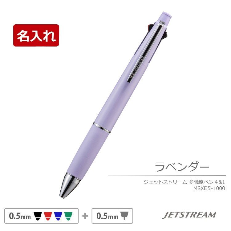 ジェットストリーム 卒業記念品 名入れ ボールペン 4＆1 0.5mm 0.7mm