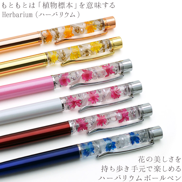 名前入り ハーバリウム ボールペン ギフト 名入れ無料 あす ラッピング
