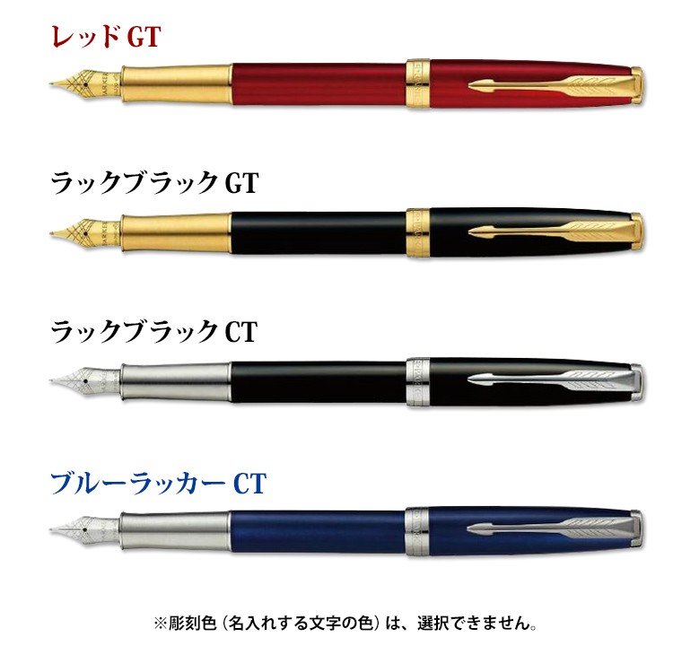 PARKER（パーカー） 名入れ 万年筆 ソネット 万年筆 ギフトBOX付き