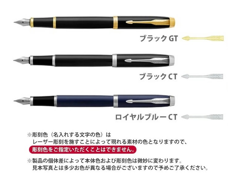 PARKER（パーカー） 名入れ 万年筆 IM GT CT 万年筆 ギフトBOX付き 名