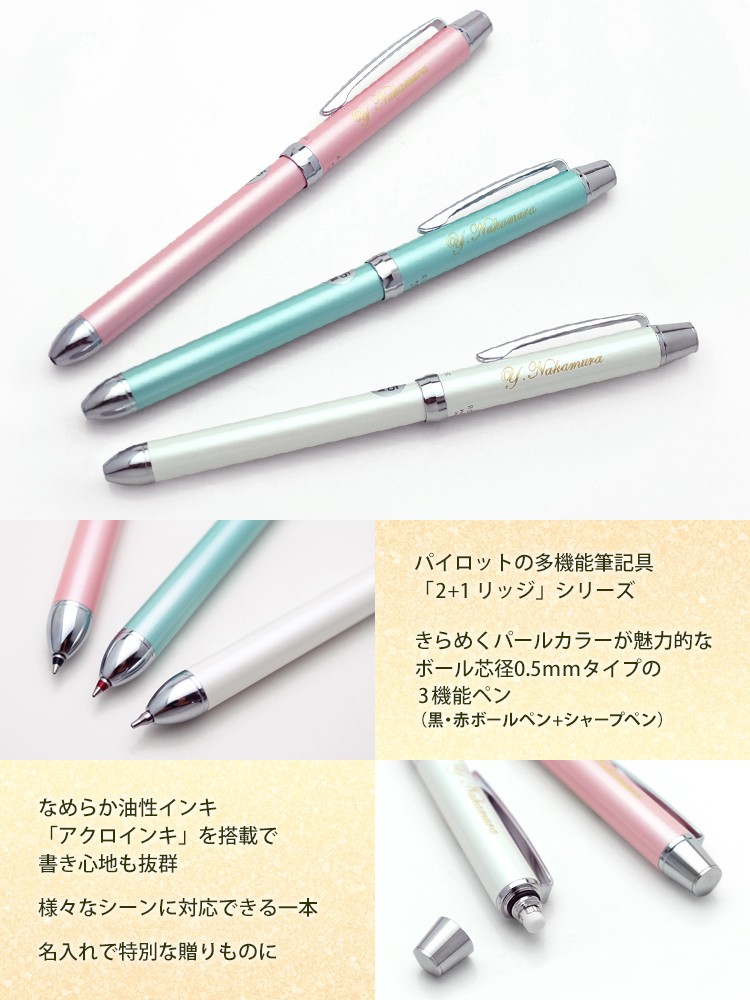 リッジ（PILOT） 名入れ 多機能ボールペン 2+1 RiDGE 0.5mm ツープラ