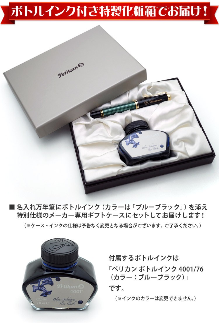 Pelikan（ペリカン） 万年筆 名入れ スーベレーンM400 ギフトBOX