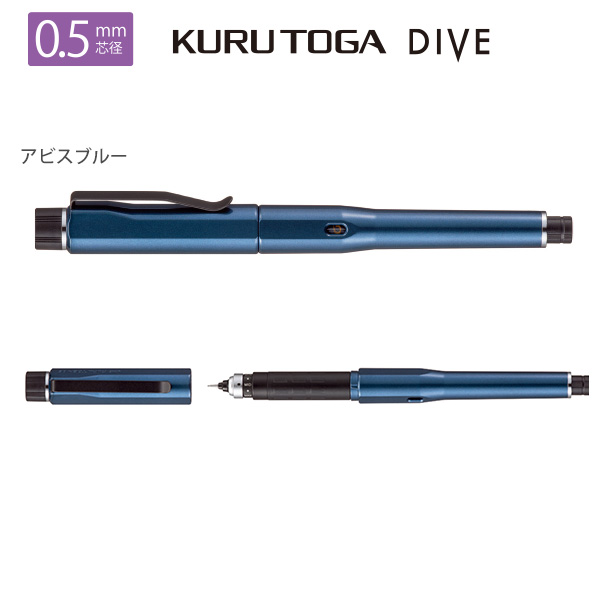 三菱鉛筆 クルトガ ダイブ KURUTOGA DIVE シャープペン 0.5mm キャップ